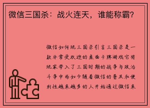 微信三国杀：战火连天，谁能称霸？