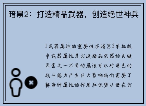 暗黑2：打造精品武器，创造绝世神兵