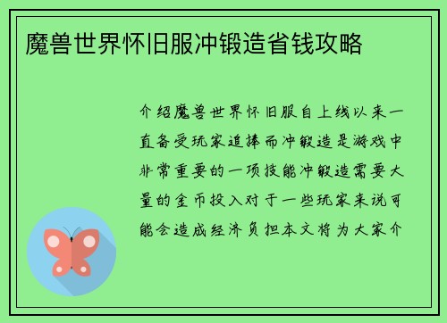 魔兽世界怀旧服冲锻造省钱攻略