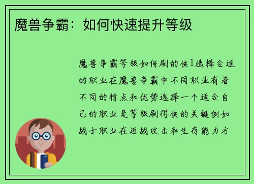 魔兽争霸：如何快速提升等级